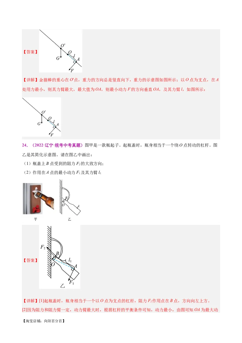 专题29力学作图专题（解析版）_8、物理总复习_2024年中考复习资料_一轮复习_完备战2024年中考物理一轮复习考点帮（全国通用）_教师版（含答案解析）