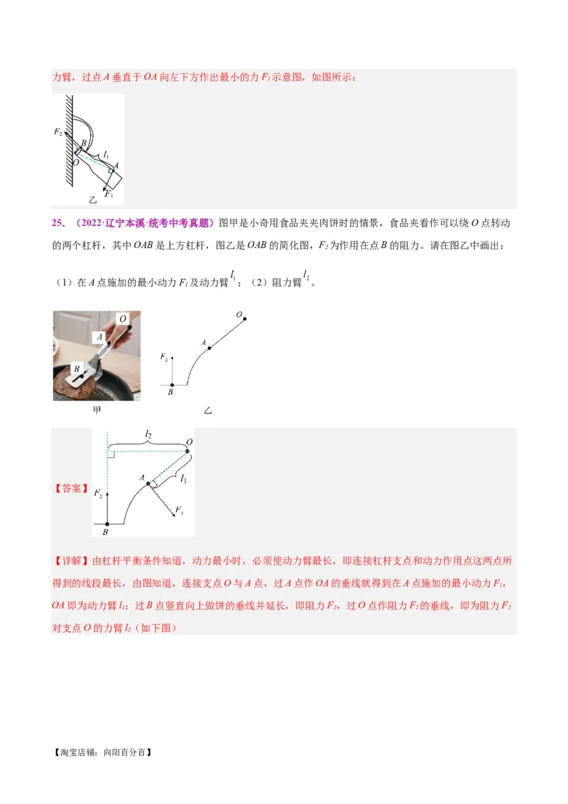 专题29力学作图专题（解析版）_8、物理总复习_2024年中考复习资料_一轮复习_完备战2024年中考物理一轮复习考点帮（全国通用）_教师版（含答案解析）