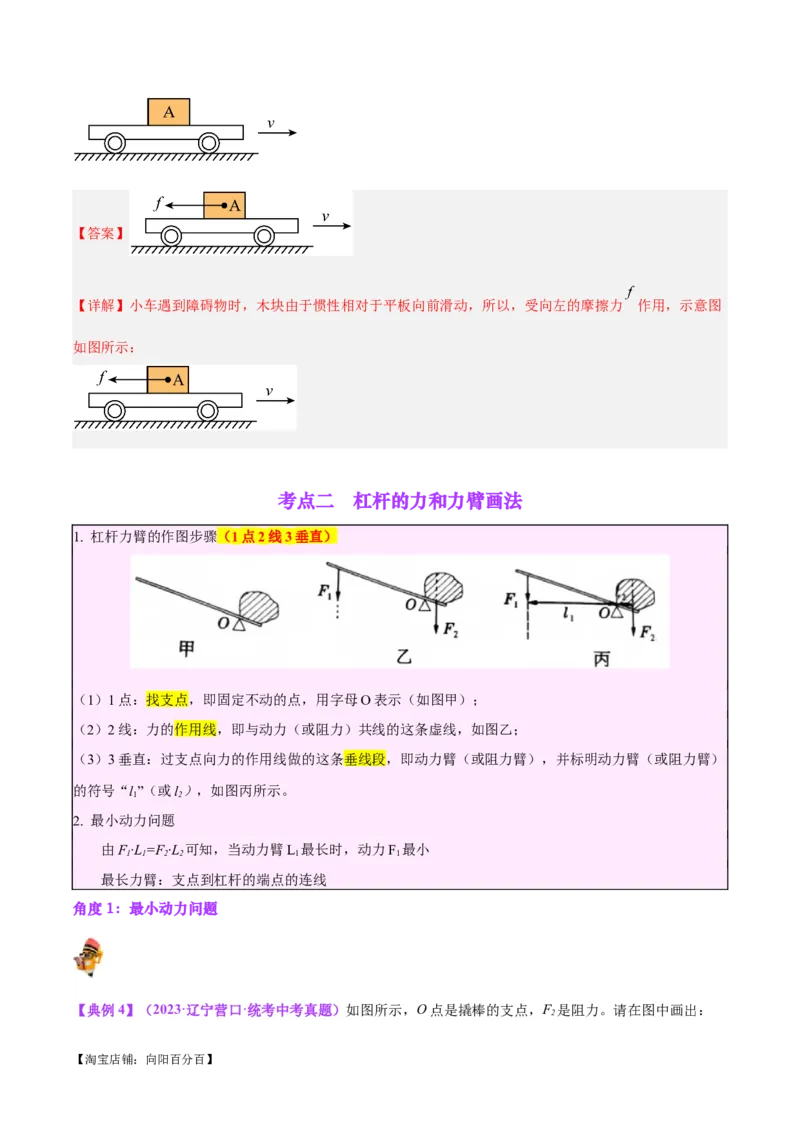 专题29力学作图专题（解析版）_8、物理总复习_2024年中考复习资料_一轮复习_完备战2024年中考物理一轮复习考点帮（全国通用）_教师版（含答案解析）