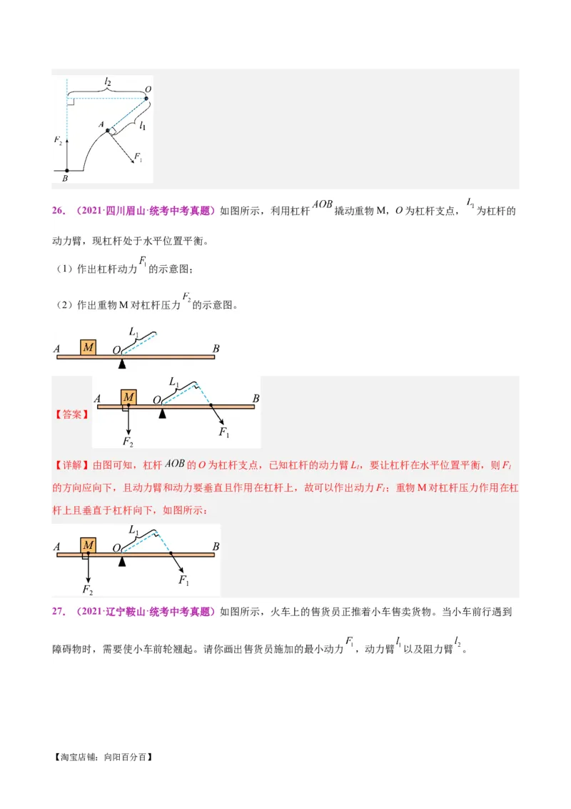 专题29力学作图专题（解析版）_8、物理总复习_2024年中考复习资料_一轮复习_完备战2024年中考物理一轮复习考点帮（全国通用）_教师版（含答案解析）