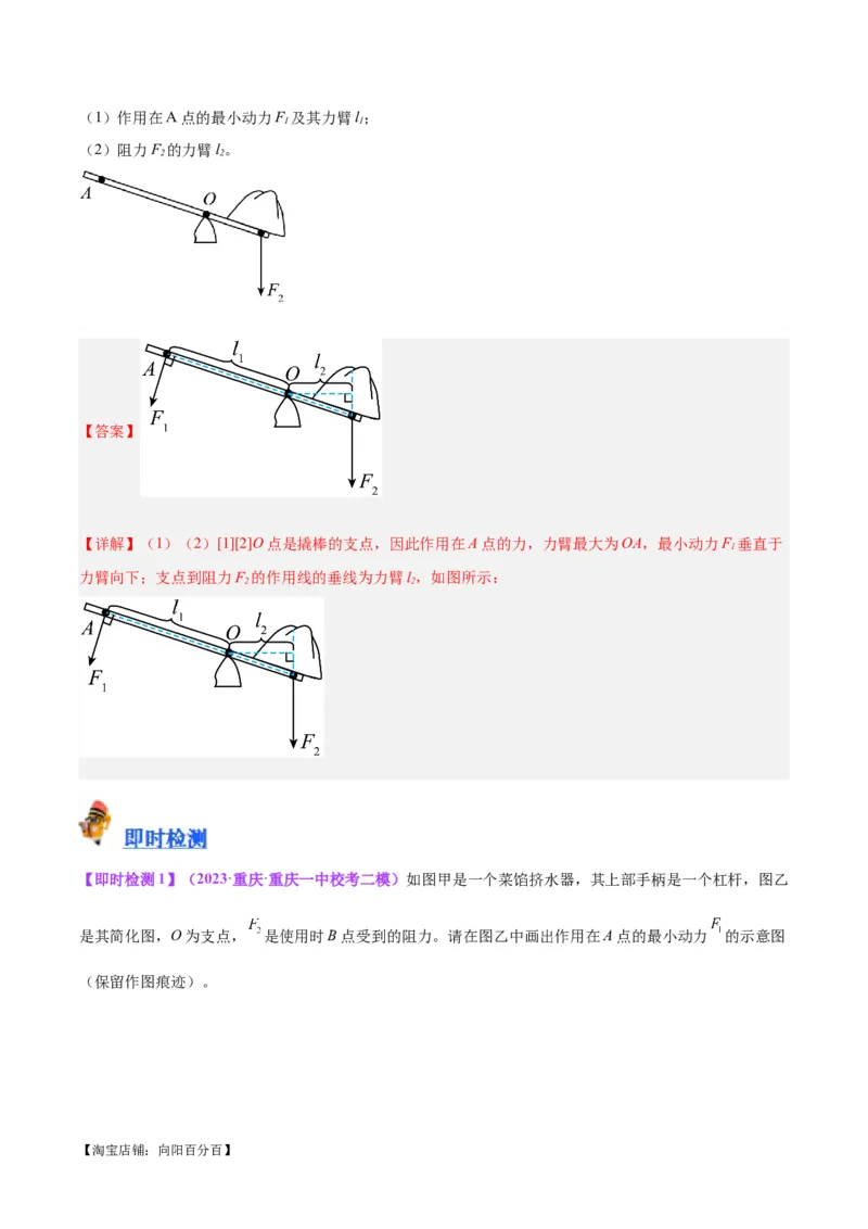 专题29力学作图专题（解析版）_8、物理总复习_2024年中考复习资料_一轮复习_完备战2024年中考物理一轮复习考点帮（全国通用）_教师版（含答案解析）