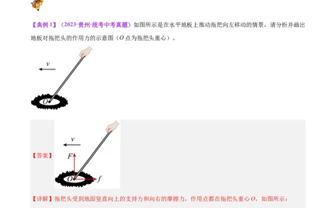 专题29力学作图专题（解析版）_8、物理总复习_2024年中考复习资料_一轮复习_完备战2024年中考物理一轮复习考点帮（全国通用）_教师版（含答案解析）