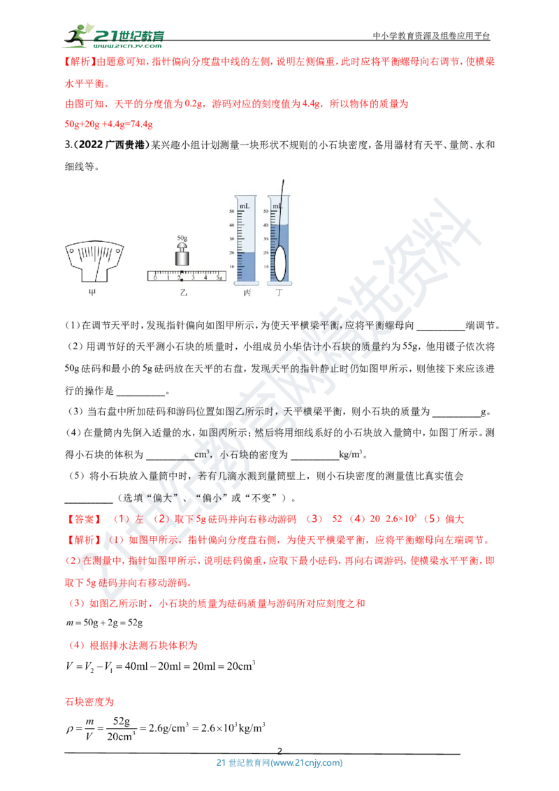 专题21新课标规定的9个重点测量实验（解析版）_8、物理总复习_8.中考物理总复习_2023年中考复习资料_专项复习_2023年用小微专题精准练助力中考物理四点问题大突破
