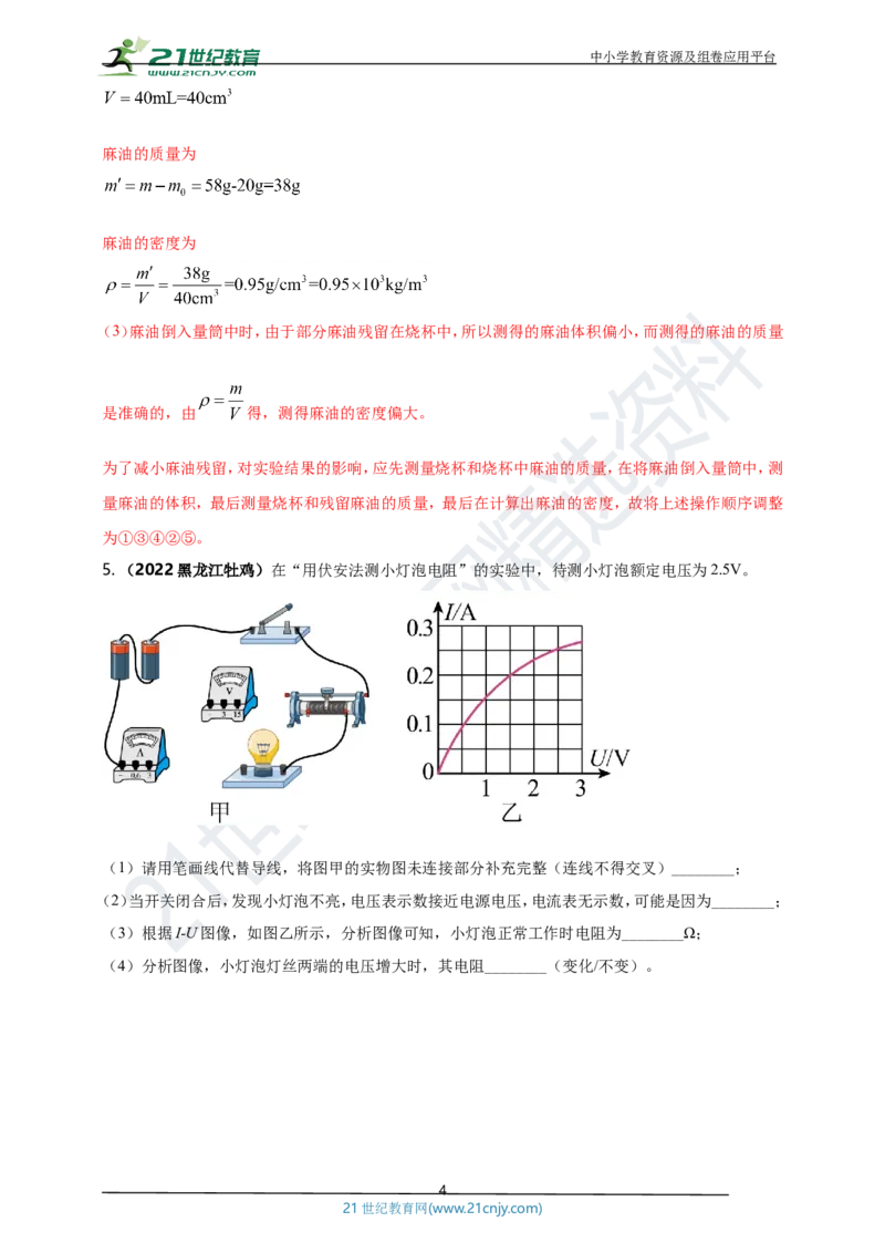 专题21新课标规定的9个重点测量实验（解析版）_8、物理总复习_8.中考物理总复习_2023年中考复习资料_专项复习_2023年用小微专题精准练助力中考物理四点问题大突破