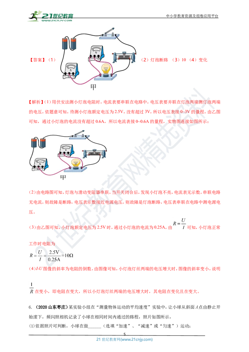 专题21新课标规定的9个重点测量实验（解析版）_8、物理总复习_8.中考物理总复习_2023年中考复习资料_专项复习_2023年用小微专题精准练助力中考物理四点问题大突破