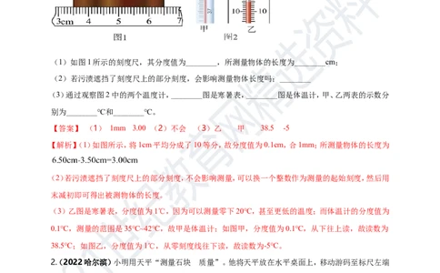 专题21新课标规定的9个重点测量实验（解析版）_8、物理总复习_8.中考物理总复习_2023年中考复习资料_专项复习_2023年用小微专题精准练助力中考物理四点问题大突破