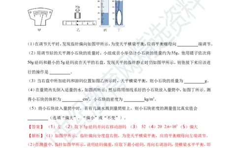 专题21新课标规定的9个重点测量实验（解析版）_8、物理总复习_8.中考物理总复习_2023年中考复习资料_专项复习_2023年用小微专题精准练助力中考物理四点问题大突破