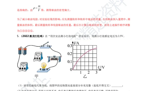 专题21新课标规定的9个重点测量实验（解析版）_8、物理总复习_8.中考物理总复习_2023年中考复习资料_专项复习_2023年用小微专题精准练助力中考物理四点问题大突破