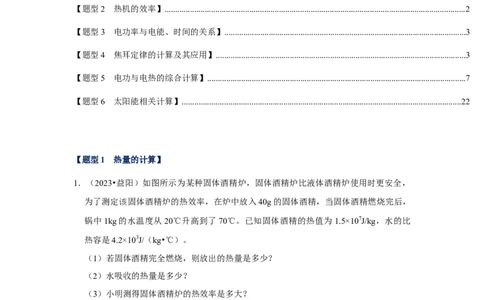 挑战23计算题（内能与电热综合40题）（原卷版）_8、物理总复习_2024年中考复习资料_专项复习资料_❤备战2024年中考物理真题《压轴挑战》分类汇编