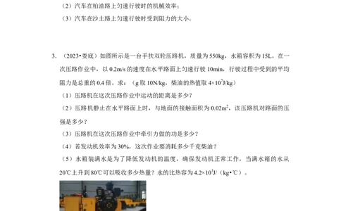 挑战23计算题（内能与电热综合40题）（原卷版）_8、物理总复习_2024年中考复习资料_专项复习资料_❤备战2024年中考物理真题《压轴挑战》分类汇编