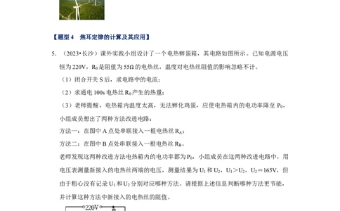 挑战23计算题（内能与电热综合40题）（原卷版）_8、物理总复习_2024年中考复习资料_专项复习资料_❤备战2024年中考物理真题《压轴挑战》分类汇编