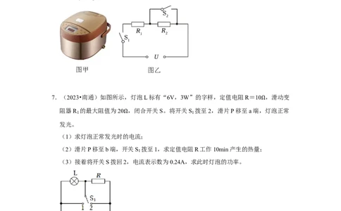 挑战23计算题（内能与电热综合40题）（原卷版）_8、物理总复习_2024年中考复习资料_专项复习资料_❤备战2024年中考物理真题《压轴挑战》分类汇编