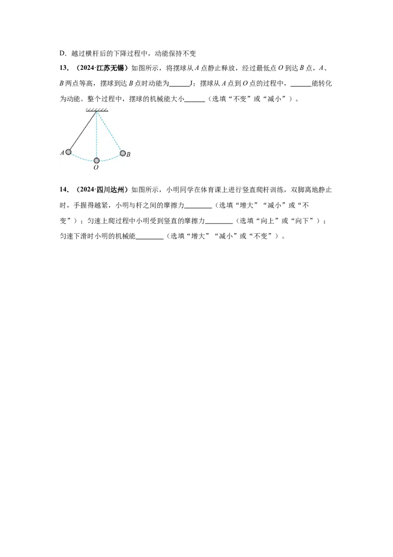 专题12机械能及能量守恒定律（原卷版）_初物_八年级上下册+九年级全一册物理_八年级物理上册_全套教学资源_课件教案2_中考真题_3.2024年全国中考真题分类汇编