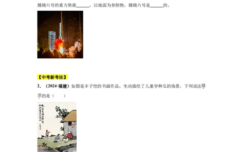 专题12机械能及能量守恒定律（原卷版）_初物_八年级上下册+九年级全一册物理_八年级物理上册_全套教学资源_课件教案2_中考真题_3.2024年全国中考真题分类汇编