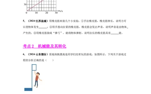 专题12机械能及能量守恒定律（原卷版）_初物_八年级上下册+九年级全一册物理_八年级物理上册_全套教学资源_课件教案2_中考真题_3.2024年全国中考真题分类汇编
