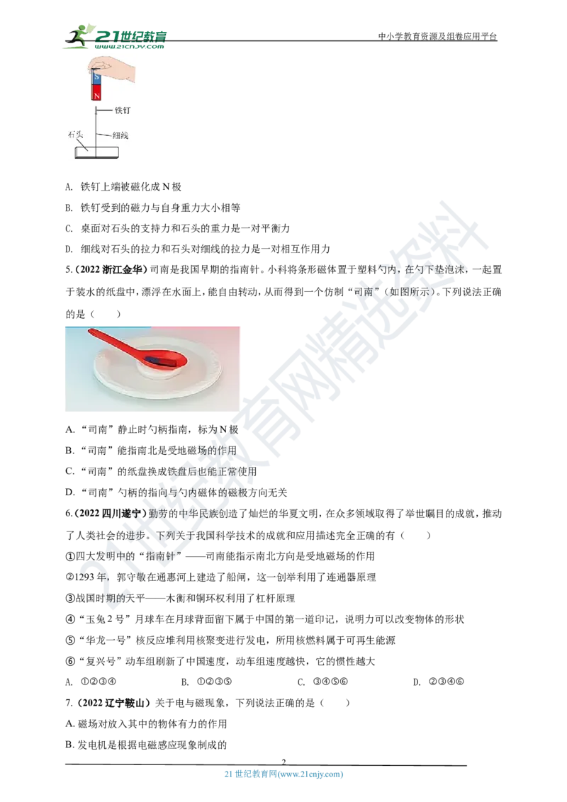 专题20电与磁问题（原卷版）_8、物理总复习_8.中考物理总复习_2023年中考复习资料_专项复习_2023年用小微专题精准练助力中考物理四点问题大突破