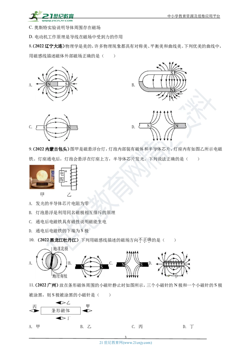 专题20电与磁问题（原卷版）_8、物理总复习_8.中考物理总复习_2023年中考复习资料_专项复习_2023年用小微专题精准练助力中考物理四点问题大突破