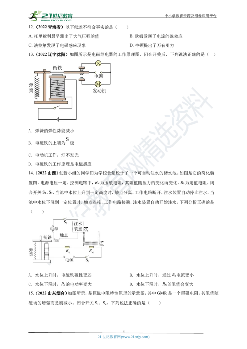 专题20电与磁问题（原卷版）_8、物理总复习_8.中考物理总复习_2023年中考复习资料_专项复习_2023年用小微专题精准练助力中考物理四点问题大突破