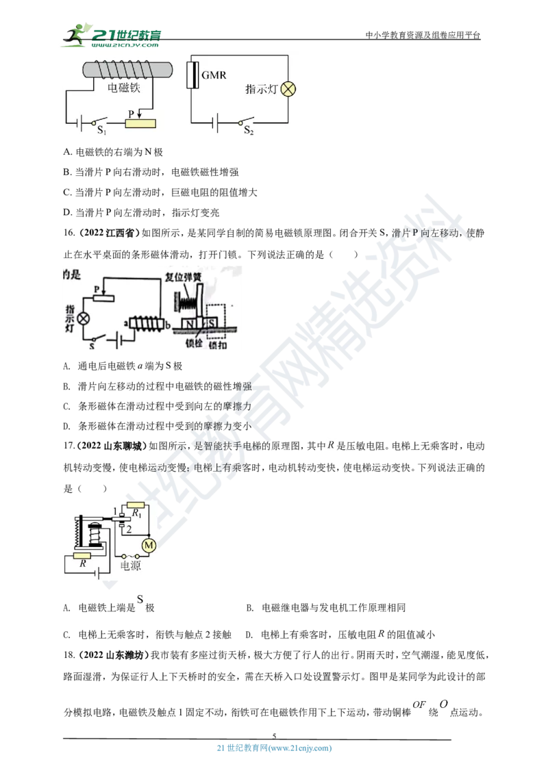 专题20电与磁问题（原卷版）_8、物理总复习_8.中考物理总复习_2023年中考复习资料_专项复习_2023年用小微专题精准练助力中考物理四点问题大突破
