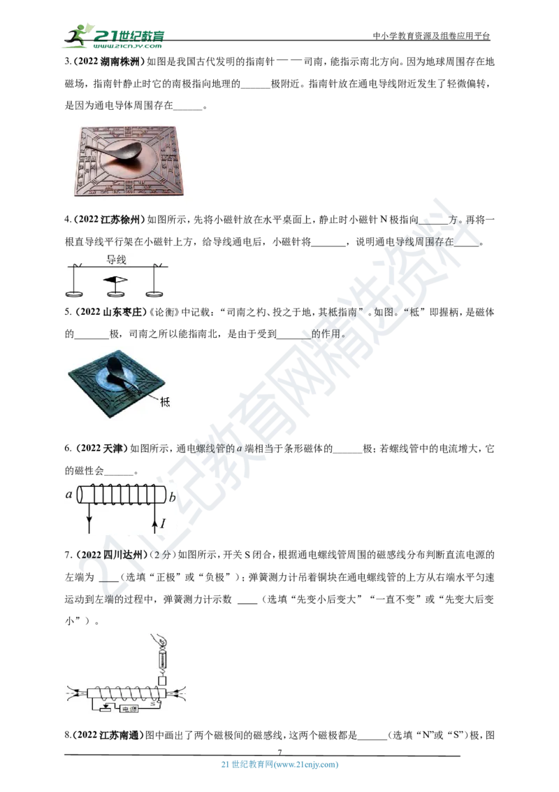 专题20电与磁问题（原卷版）_8、物理总复习_8.中考物理总复习_2023年中考复习资料_专项复习_2023年用小微专题精准练助力中考物理四点问题大突破