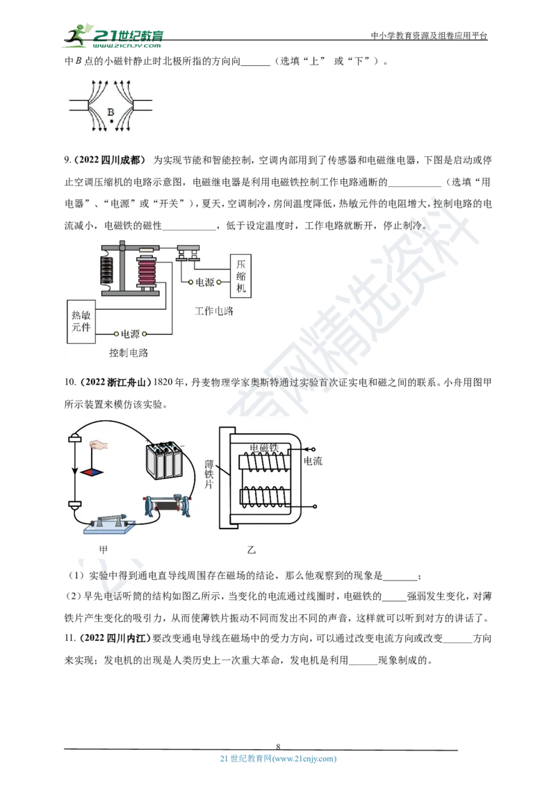 专题20电与磁问题（原卷版）_8、物理总复习_8.中考物理总复习_2023年中考复习资料_专项复习_2023年用小微专题精准练助力中考物理四点问题大突破