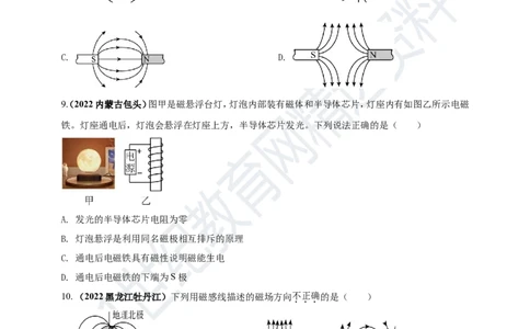 专题20电与磁问题（原卷版）_8、物理总复习_8.中考物理总复习_2023年中考复习资料_专项复习_2023年用小微专题精准练助力中考物理四点问题大突破