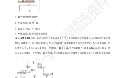 专题20电与磁问题（原卷版）_8、物理总复习_8.中考物理总复习_2023年中考复习资料_专项复习_2023年用小微专题精准练助力中考物理四点问题大突破