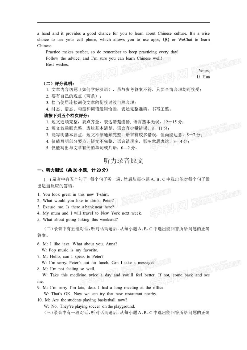 2016山东日照英语试卷+答案(word整理版)_山东历年中考真题_山东省历年中考真题2013~2024_初中英语历年真题（2013-2024）