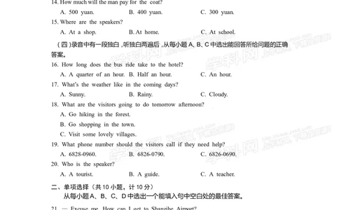 2016山东日照英语试卷+答案(word整理版)_山东历年中考真题_山东省历年中考真题2013~2024_初中英语历年真题（2013-2024）