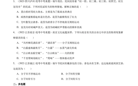 专题13内能13.1分子热运动（学生版）_8、物理总复习_2024年中考复习资料_专项复习资料_完三年（2021&mdash;2023）中考真题分项精编（全国通用）