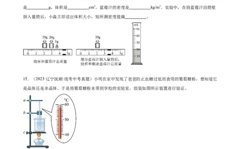 专题13内能13.1分子热运动（学生版）_8、物理总复习_2024年中考复习资料_专项复习资料_完三年（2021&mdash;2023）中考真题分项精编（全国通用）