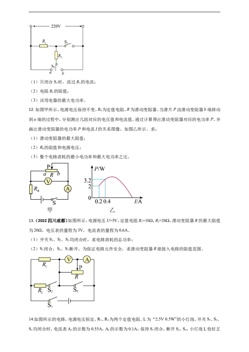 专题36电学综合计算（包括图像以及最值）难点问题（原卷版）_8、物理总复习_8.中考物理总复习_2023年中考复习资料_二轮复习