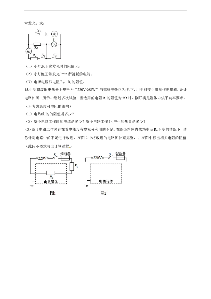 专题36电学综合计算（包括图像以及最值）难点问题（原卷版）_8、物理总复习_8.中考物理总复习_2023年中考复习资料_二轮复习
