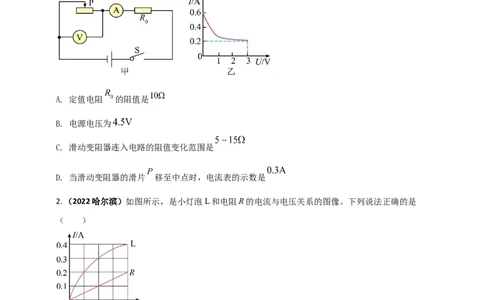 专题36电学综合计算（包括图像以及最值）难点问题（原卷版）_8、物理总复习_8.中考物理总复习_2023年中考复习资料_二轮复习