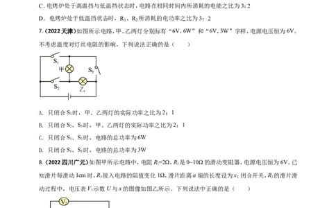 专题36电学综合计算（包括图像以及最值）难点问题（原卷版）_8、物理总复习_8.中考物理总复习_2023年中考复习资料_二轮复习