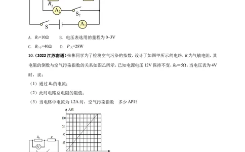 专题36电学综合计算（包括图像以及最值）难点问题（原卷版）_8、物理总复习_8.中考物理总复习_2023年中考复习资料_二轮复习