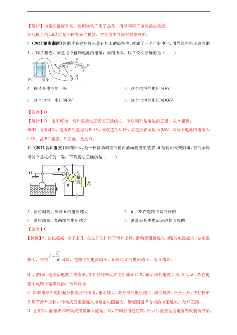 专题42电路图情景问题（解析版）_8、物理总复习_8.中考物理总复习_2023年中考复习资料_二轮复习_2023年二轮复习小微专题精准练助力中考物理四点问题大突破（通用版）