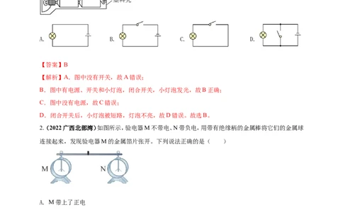 专题42电路图情景问题（解析版）_8、物理总复习_8.中考物理总复习_2023年中考复习资料_二轮复习_2023年二轮复习小微专题精准练助力中考物理四点问题大突破（通用版）