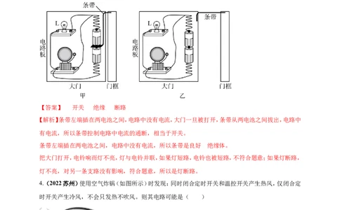 专题42电路图情景问题（解析版）_8、物理总复习_8.中考物理总复习_2023年中考复习资料_二轮复习_2023年二轮复习小微专题精准练助力中考物理四点问题大突破（通用版）
