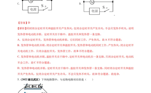 专题42电路图情景问题（解析版）_8、物理总复习_8.中考物理总复习_2023年中考复习资料_二轮复习_2023年二轮复习小微专题精准练助力中考物理四点问题大突破（通用版）