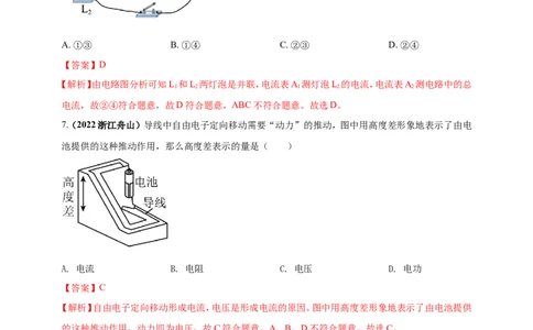 专题42电路图情景问题（解析版）_8、物理总复习_8.中考物理总复习_2023年中考复习资料_二轮复习_2023年二轮复习小微专题精准练助力中考物理四点问题大突破（通用版）