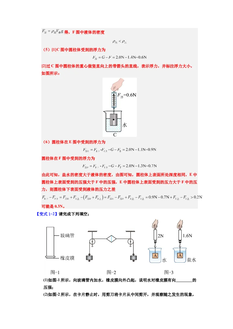 课时10.1浮力（教师版）_初物_八年级上下册+九年级全一册物理_八年级物理下册_讲义（更新中）-U26