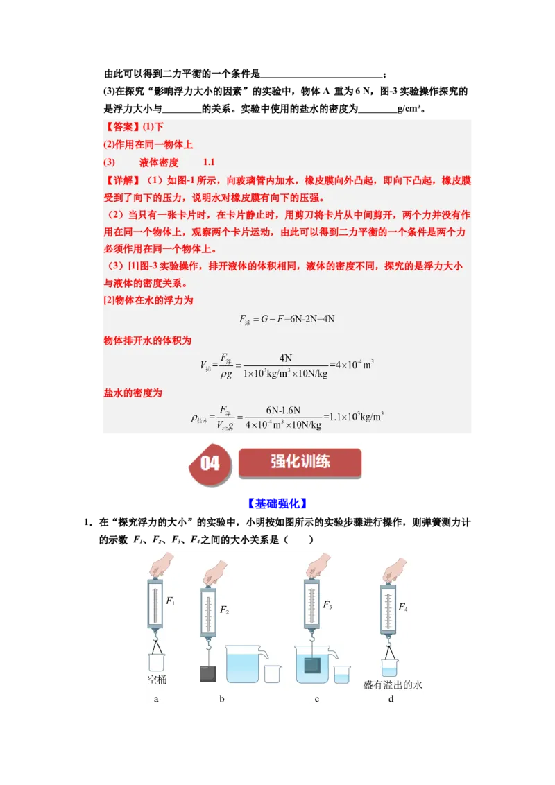 课时10.1浮力（教师版）_初物_八年级上下册+九年级全一册物理_八年级物理下册_讲义（更新中）-U26