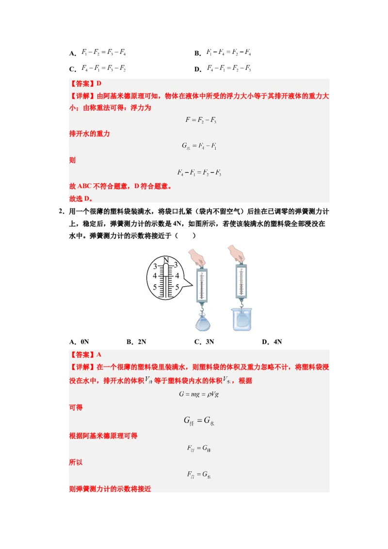 课时10.1浮力（教师版）_初物_八年级上下册+九年级全一册物理_八年级物理下册_讲义（更新中）-U26