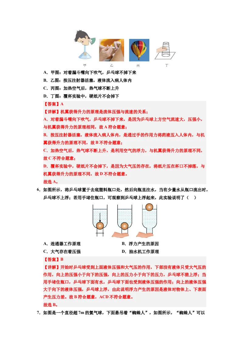 课时10.1浮力（教师版）_初物_八年级上下册+九年级全一册物理_八年级物理下册_讲义（更新中）-U26