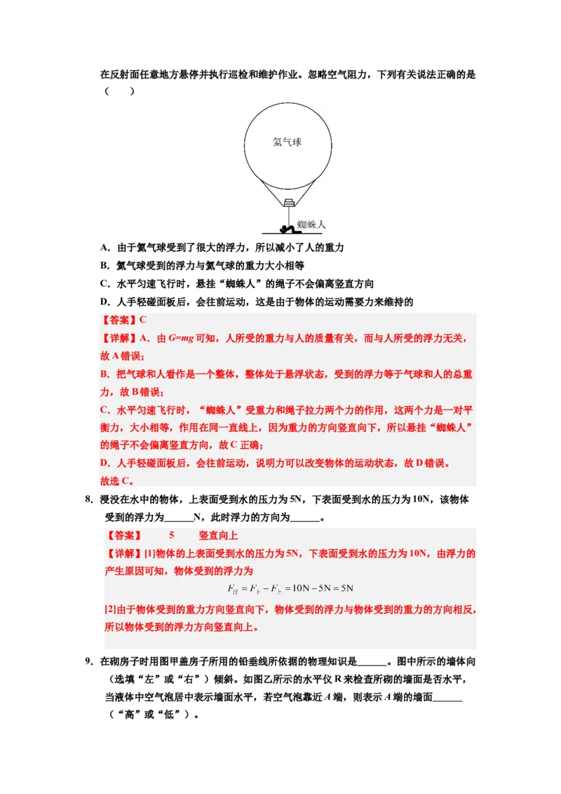 课时10.1浮力（教师版）_初物_八年级上下册+九年级全一册物理_八年级物理下册_讲义（更新中）-U26