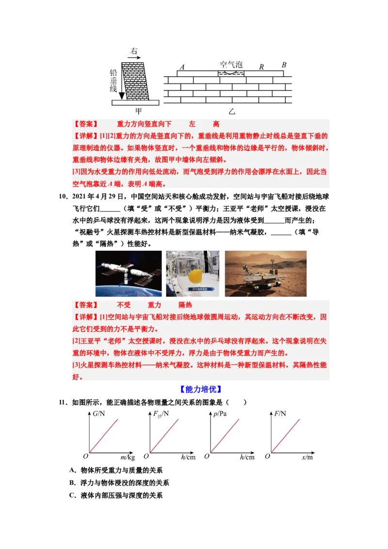 课时10.1浮力（教师版）_初物_八年级上下册+九年级全一册物理_八年级物理下册_讲义（更新中）-U26