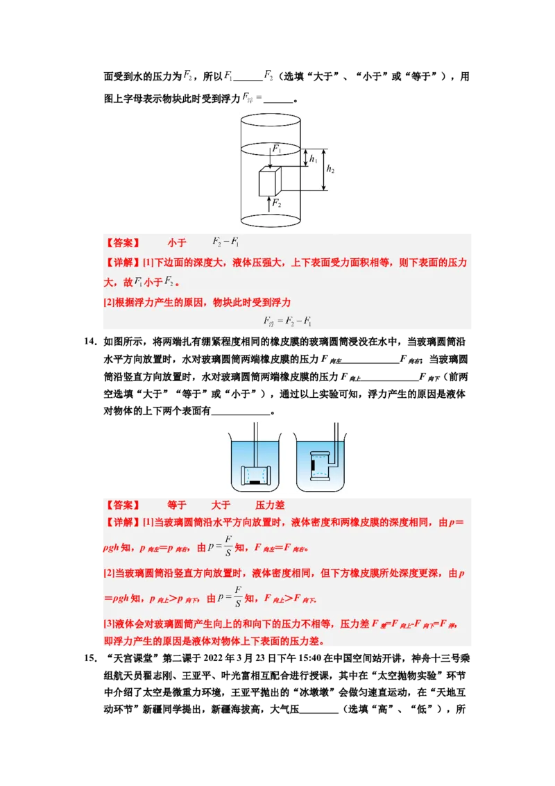课时10.1浮力（教师版）_初物_八年级上下册+九年级全一册物理_八年级物理下册_讲义（更新中）-U26