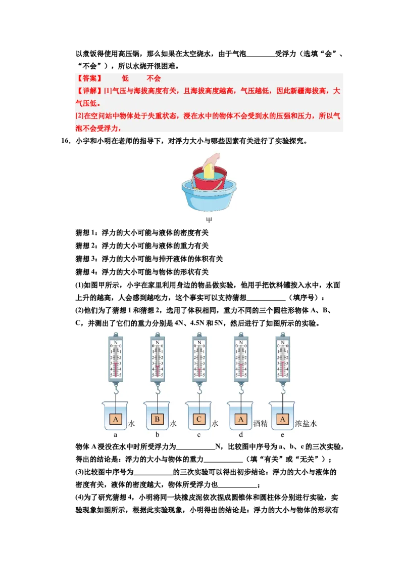 课时10.1浮力（教师版）_初物_八年级上下册+九年级全一册物理_八年级物理下册_讲义（更新中）-U26