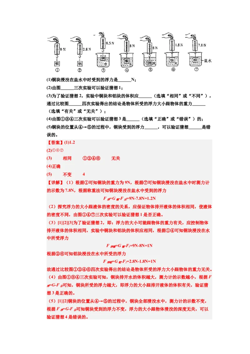 课时10.1浮力（教师版）_初物_八年级上下册+九年级全一册物理_八年级物理下册_讲义（更新中）-U26